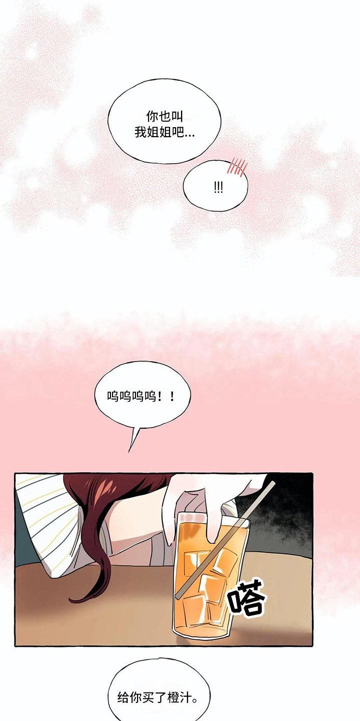 《橘味软糖》漫画最新章节第21章：愿望免费下拉式在线观看章节第【17】张图片