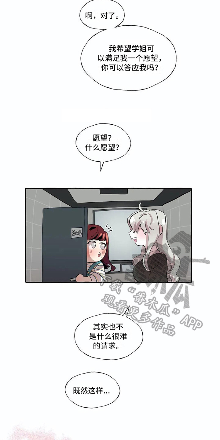 《橘味软糖》漫画最新章节第21章：愿望免费下拉式在线观看章节第【5】张图片