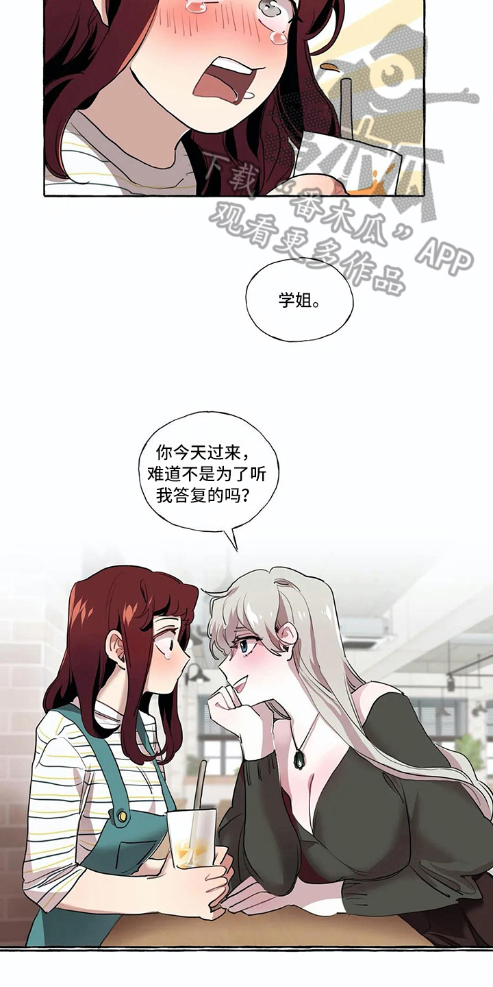 《橘味软糖》漫画最新章节第21章：愿望免费下拉式在线观看章节第【15】张图片