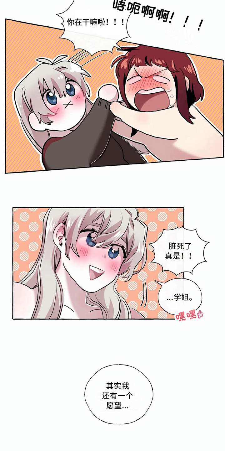 《橘味软糖》漫画最新章节第22章：敬请期待免费下拉式在线观看章节第【5】张图片