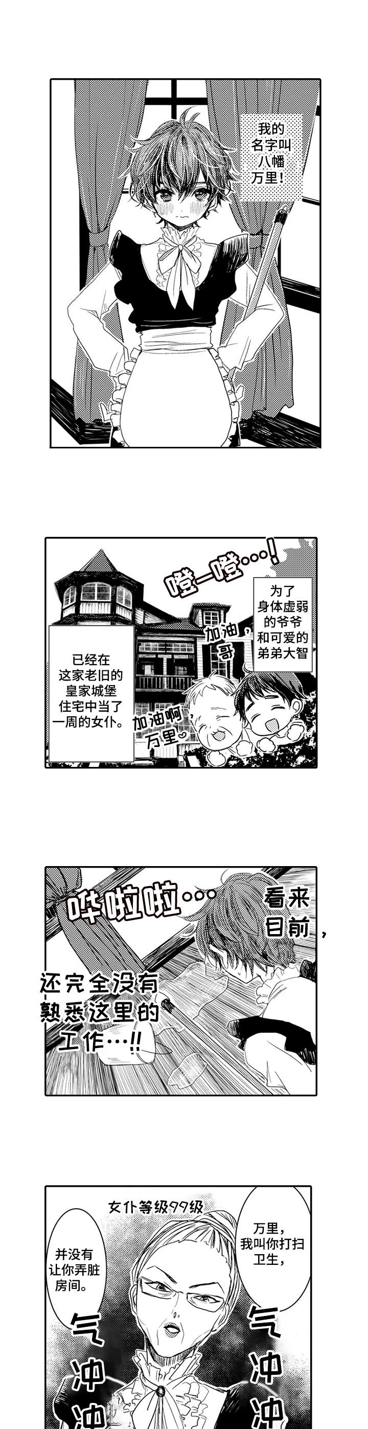 《恶意惩罚》漫画最新章节第1章：笨手笨脚免费下拉式在线观看章节第【10】张图片