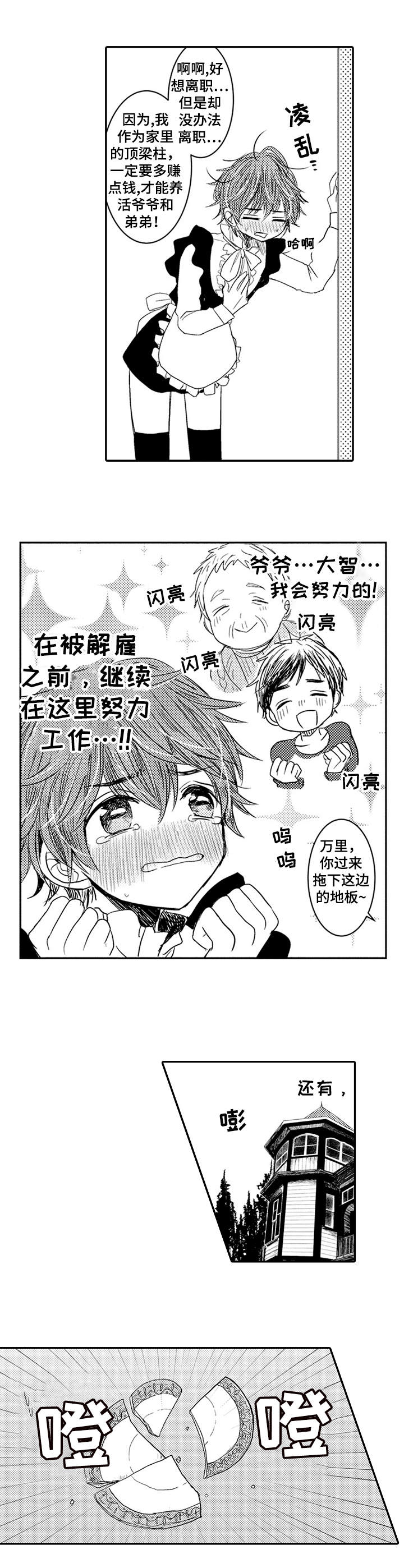 《恶意惩罚》漫画最新章节第1章：笨手笨脚免费下拉式在线观看章节第【7】张图片