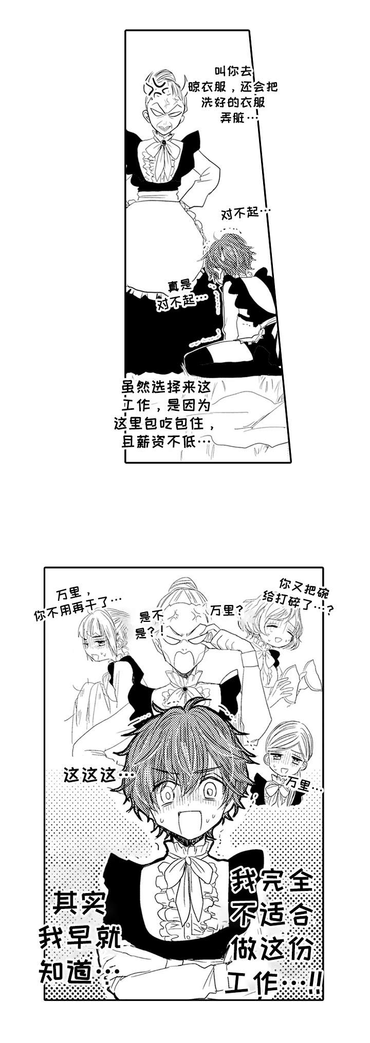 《恶意惩罚》漫画最新章节第1章：笨手笨脚免费下拉式在线观看章节第【8】张图片