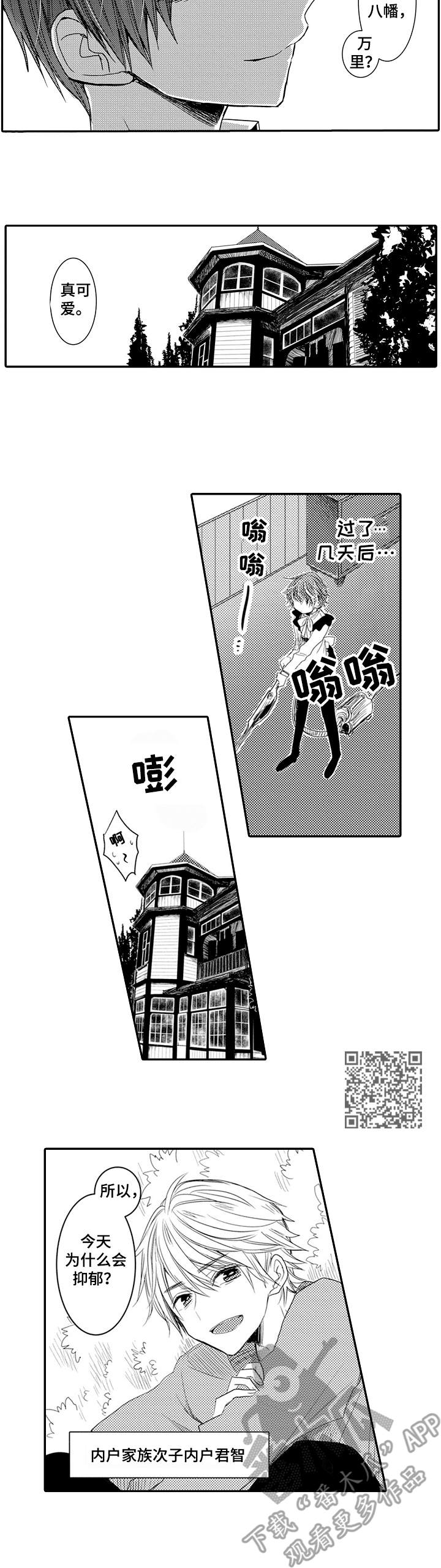 《恶意惩罚》漫画最新章节第2章：很可爱免费下拉式在线观看章节第【5】张图片