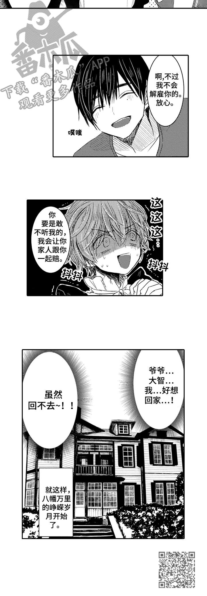 《恶意惩罚》漫画最新章节第4章：没那么容易免费下拉式在线观看章节第【1】张图片