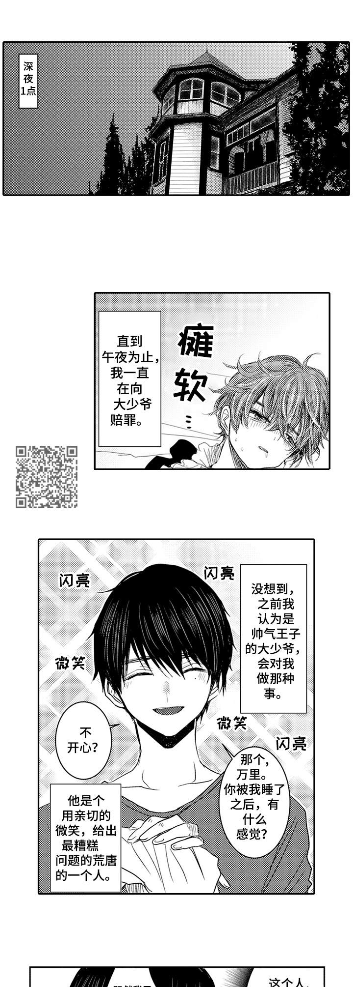 《恶意惩罚》漫画最新章节第4章：没那么容易免费下拉式在线观看章节第【5】张图片