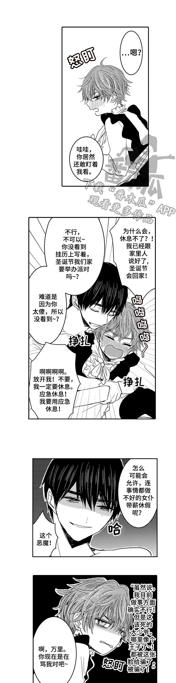 《恶意惩罚》漫画最新章节第5章：不批准免费下拉式在线观看章节第【3】张图片