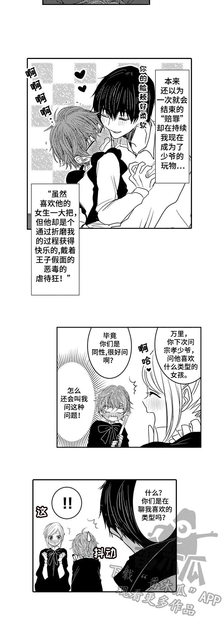 《恶意惩罚》漫画最新章节第5章：不批准免费下拉式在线观看章节第【8】张图片