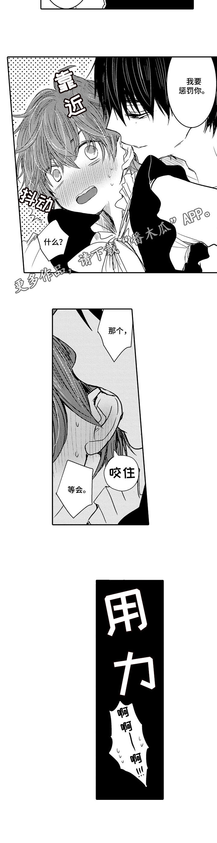 《恶意惩罚》漫画最新章节第5章：不批准免费下拉式在线观看章节第【2】张图片