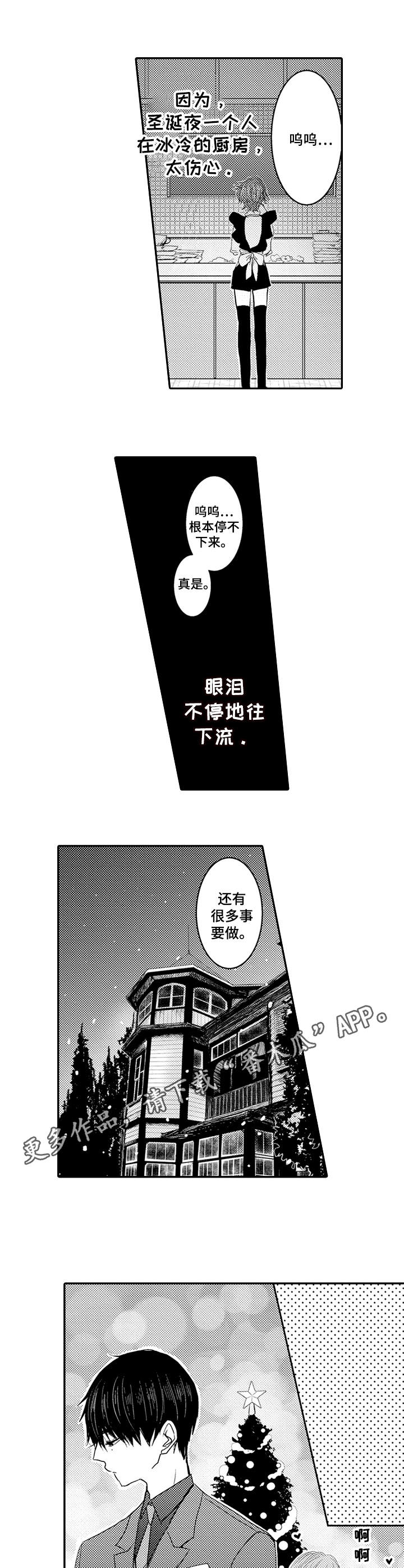 《恶意惩罚》漫画最新章节第6章：孤独免费下拉式在线观看章节第【3】张图片