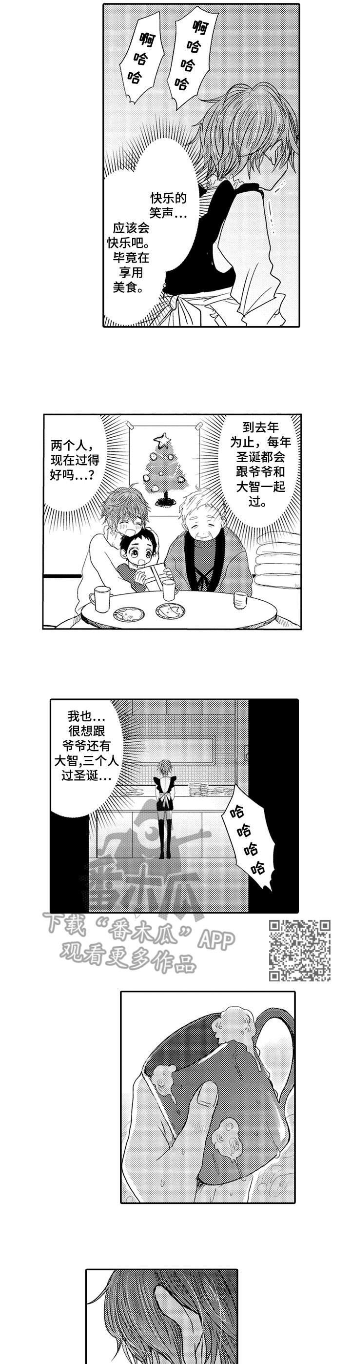 《恶意惩罚》漫画最新章节第6章：孤独免费下拉式在线观看章节第【5】张图片