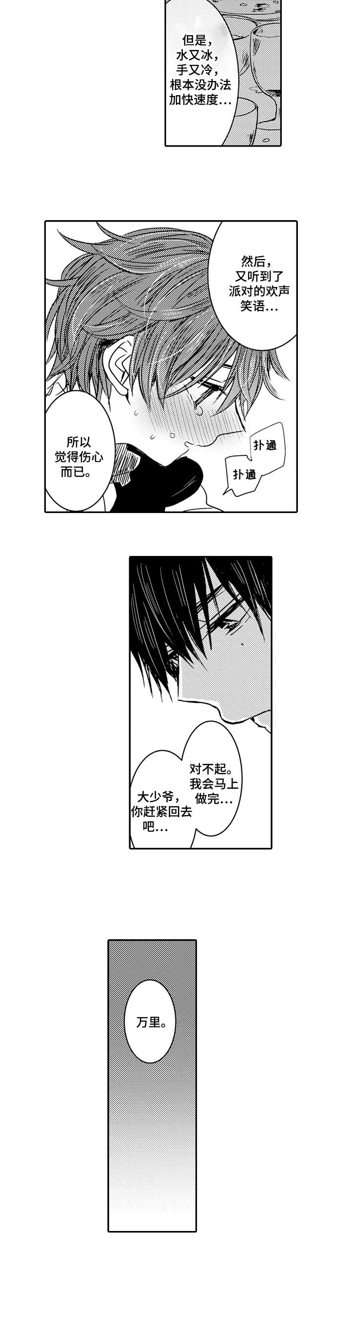 《恶意惩罚》漫画最新章节第7章：很亲切免费下拉式在线观看章节第【7】张图片