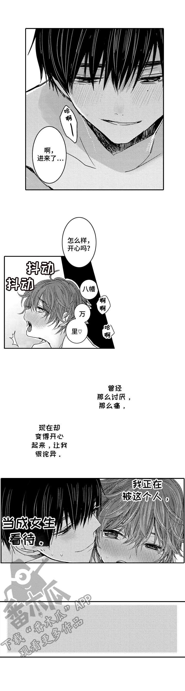 《恶意惩罚》漫画最新章节第8章：心跳加速免费下拉式在线观看章节第【6】张图片