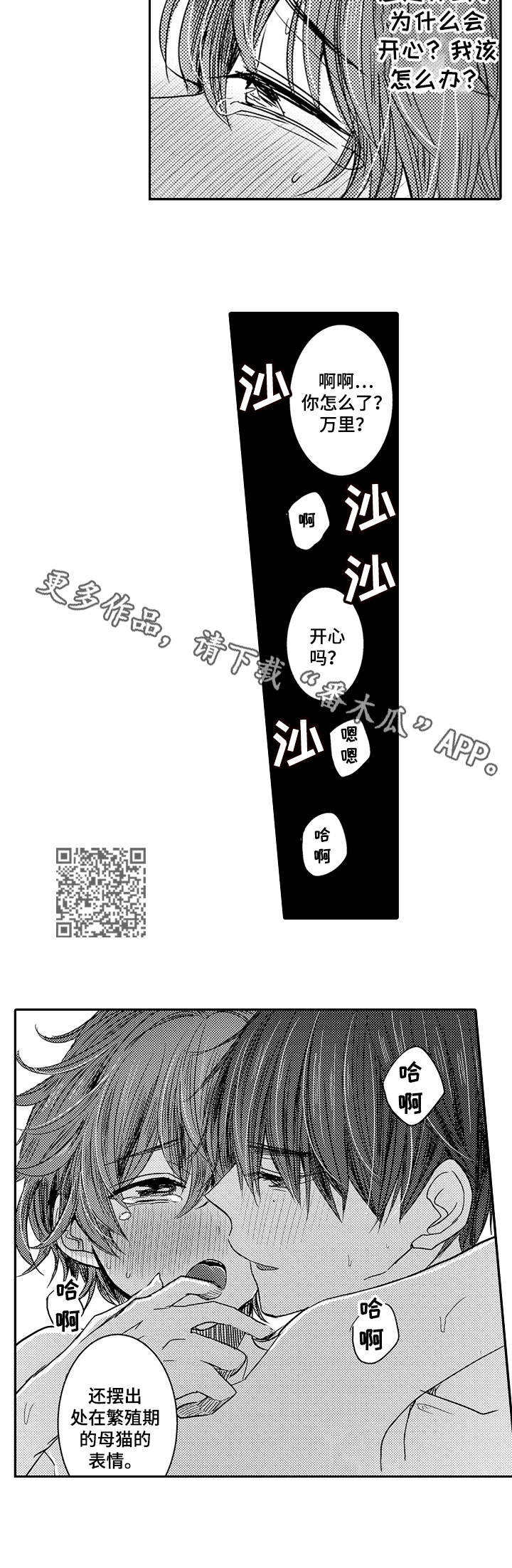 《恶意惩罚》漫画最新章节第8章：心跳加速免费下拉式在线观看章节第【7】张图片