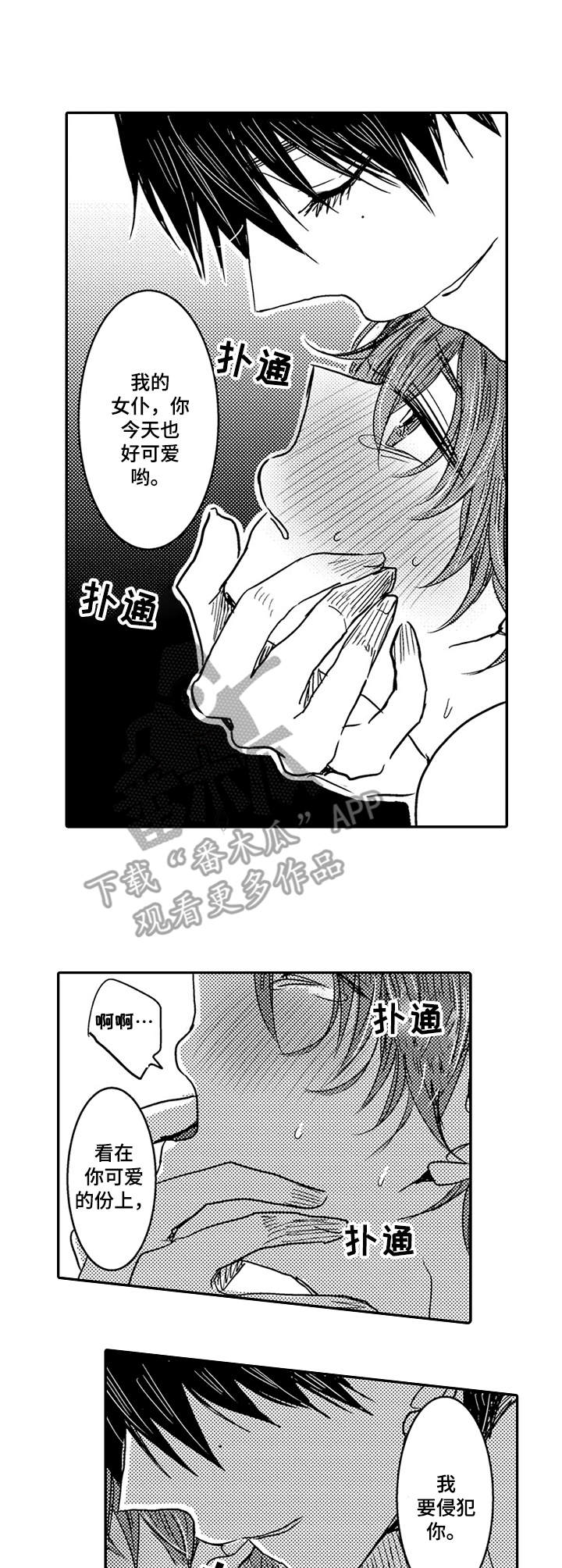 《恶意惩罚》漫画最新章节第8章：心跳加速免费下拉式在线观看章节第【9】张图片