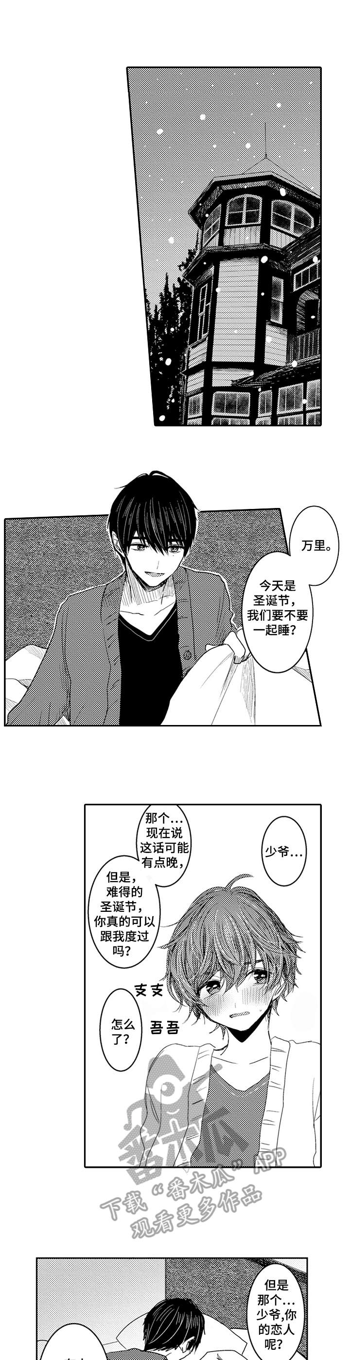 《恶意惩罚》漫画最新章节第8章：心跳加速免费下拉式在线观看章节第【5】张图片