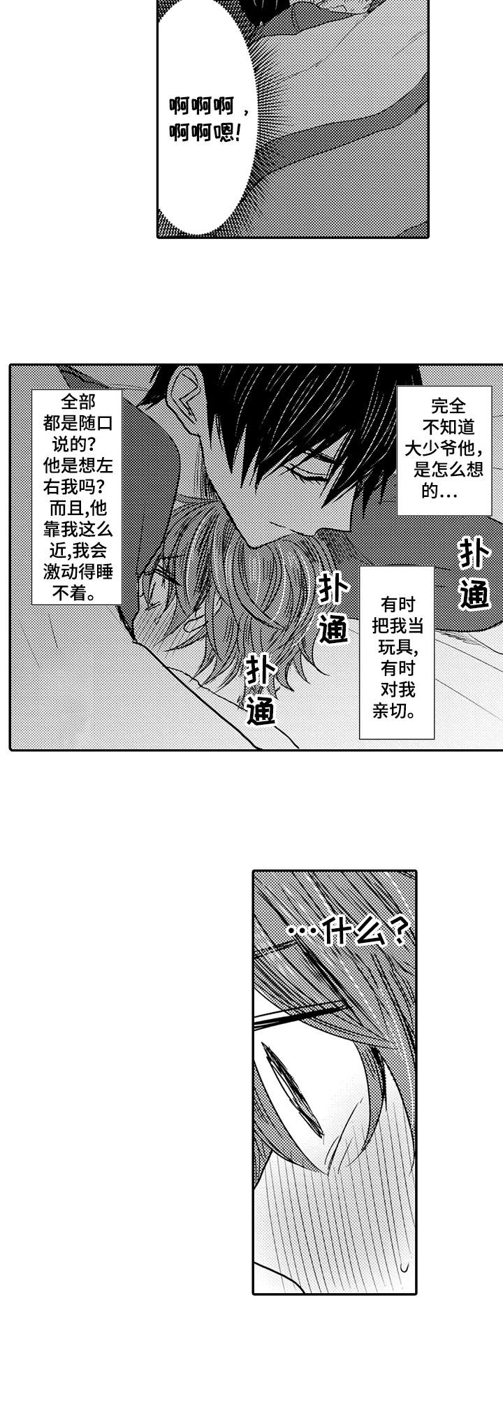 《恶意惩罚》漫画最新章节第8章：心跳加速免费下拉式在线观看章节第【2】张图片