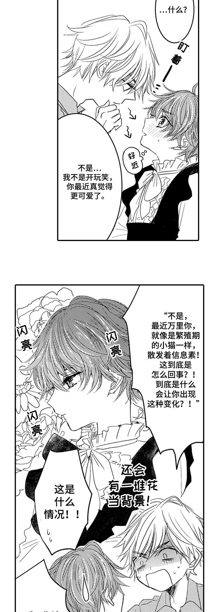 《恶意惩罚》漫画最新章节第9章：羞涩的表情免费下拉式在线观看章节第【7】张图片