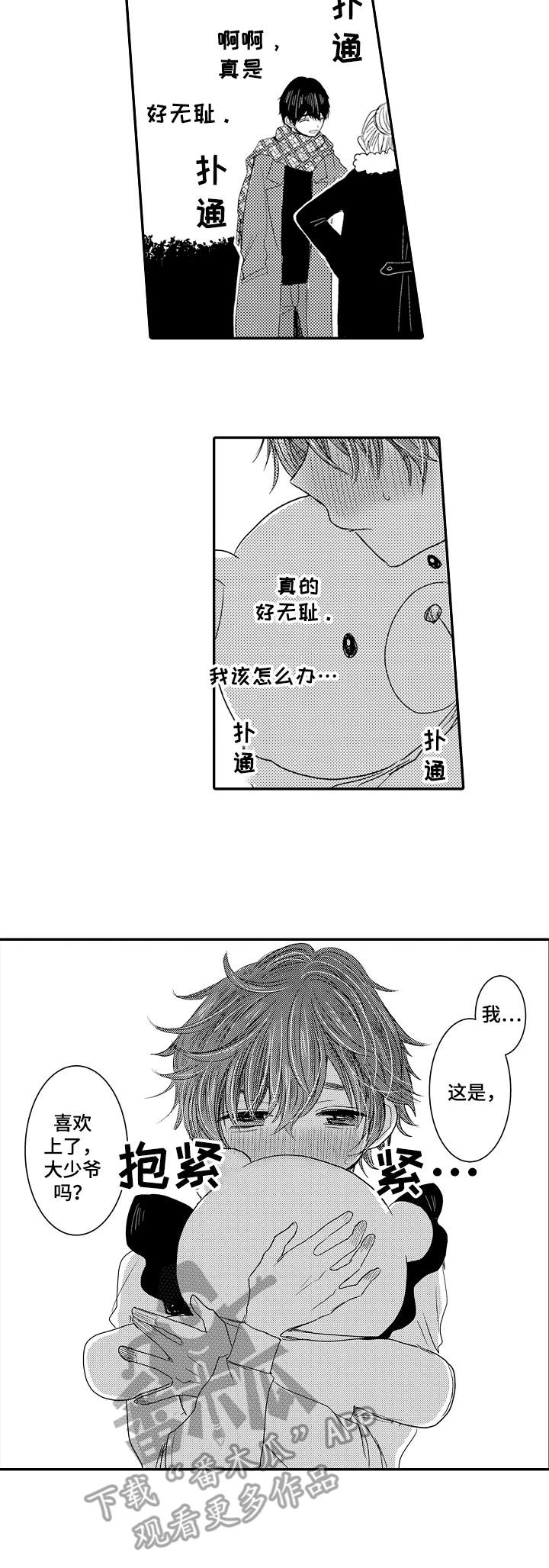 《恶意惩罚》漫画最新章节第9章：羞涩的表情免费下拉式在线观看章节第【9】张图片