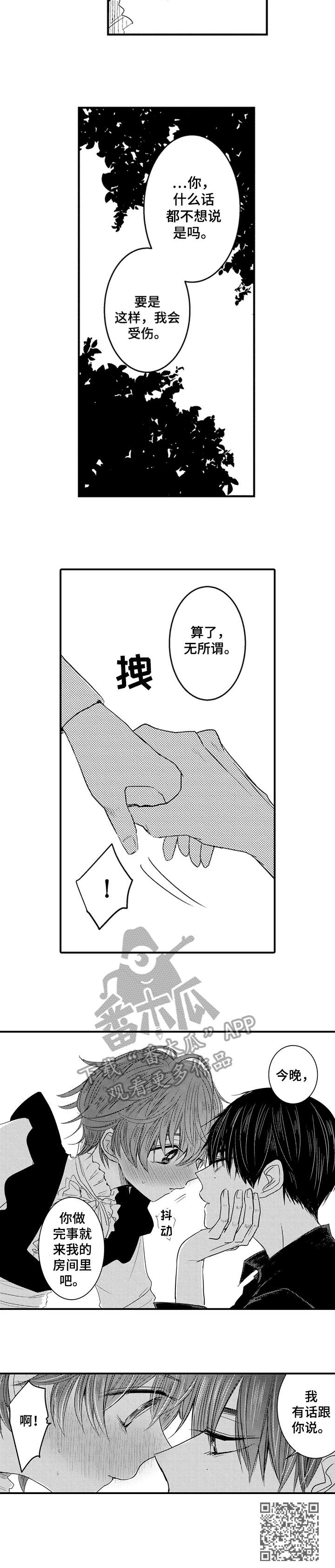 《恶意惩罚》漫画最新章节第9章：羞涩的表情免费下拉式在线观看章节第【1】张图片