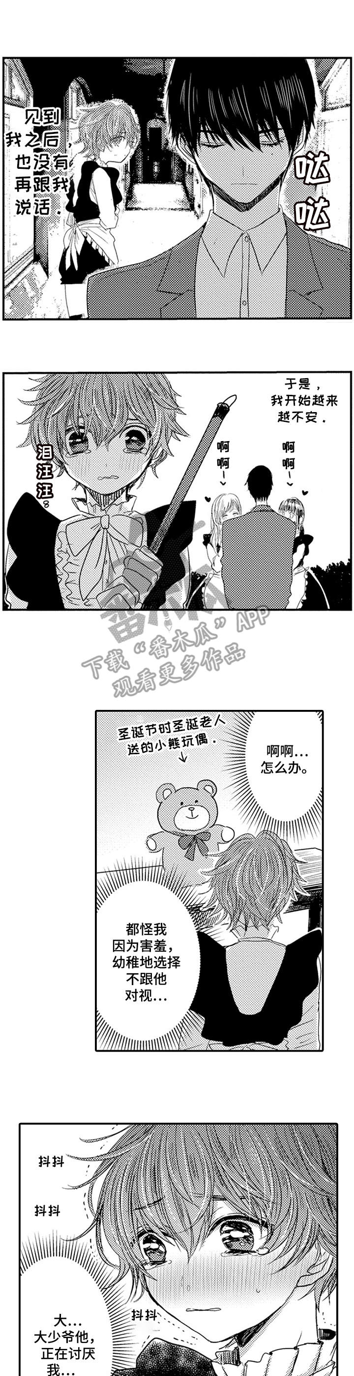 《恶意惩罚》漫画最新章节第10章：生气免费下拉式在线观看章节第【3】张图片