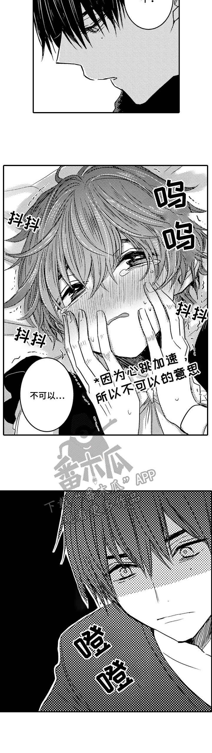 《恶意惩罚》漫画最新章节第10章：生气免费下拉式在线观看章节第【7】张图片