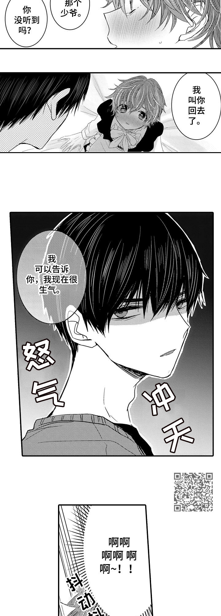 《恶意惩罚》漫画最新章节第10章：生气免费下拉式在线观看章节第【5】张图片