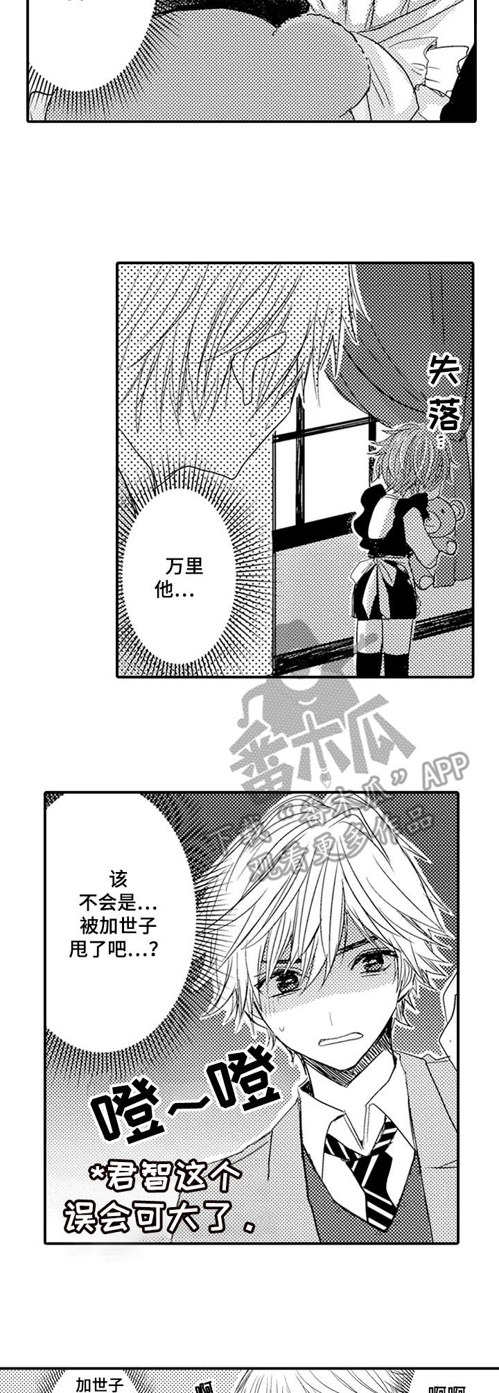 《恶意惩罚》漫画最新章节第10章：生气免费下拉式在线观看章节第【2】张图片