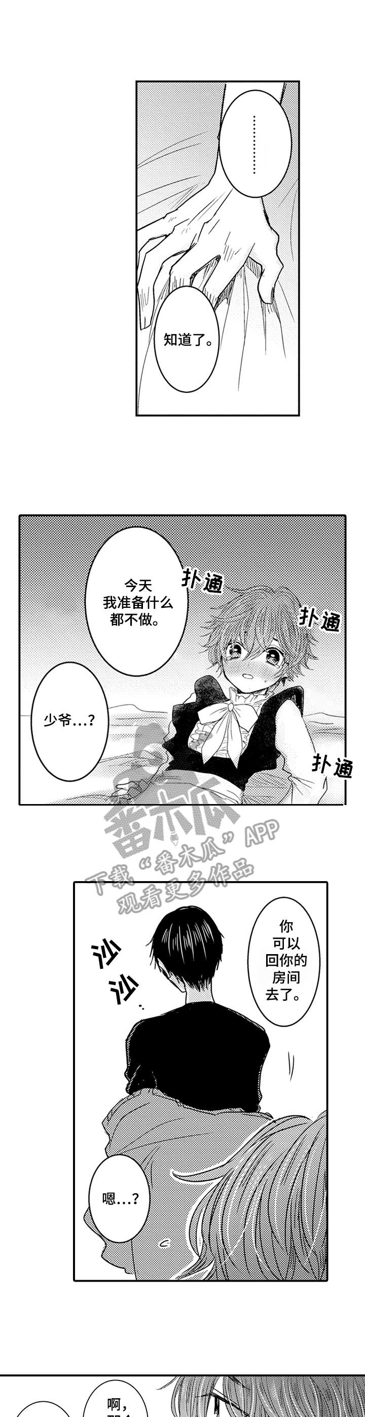 《恶意惩罚》漫画最新章节第10章：生气免费下拉式在线观看章节第【6】张图片