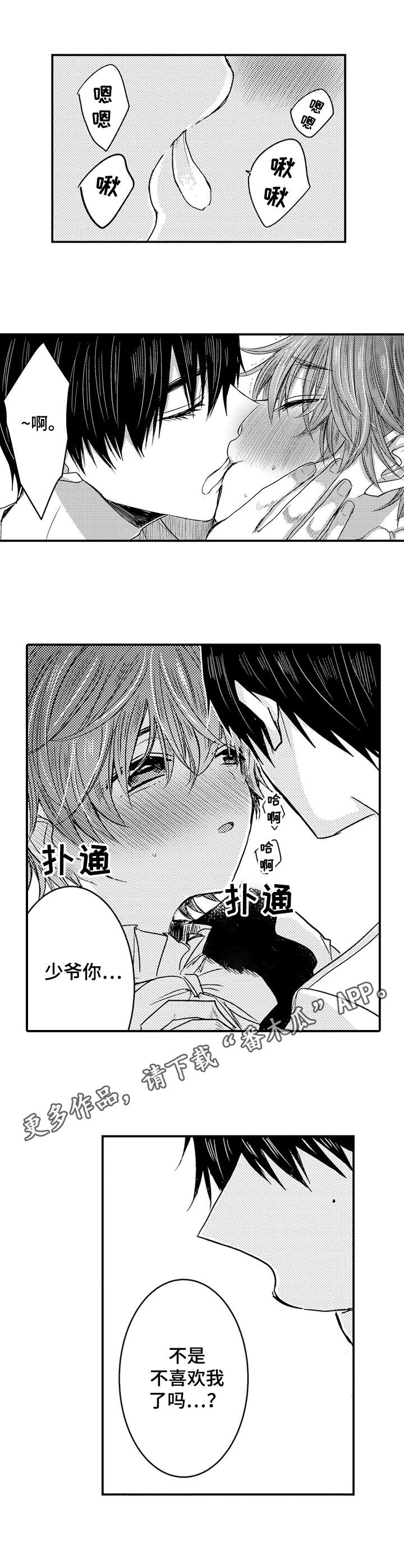 《恶意惩罚》漫画最新章节第11章：喜欢免费下拉式在线观看章节第【4】张图片