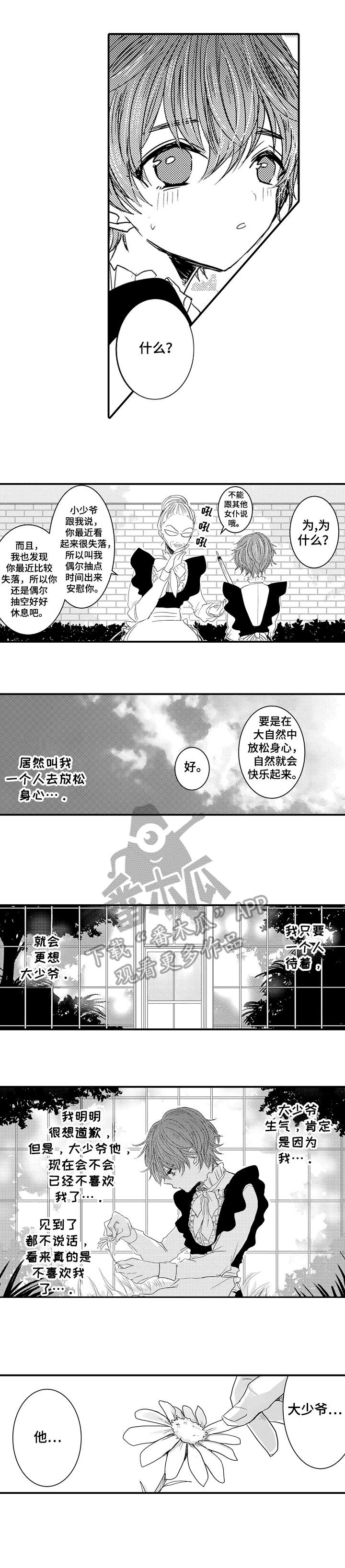 《恶意惩罚》漫画最新章节第11章：喜欢免费下拉式在线观看章节第【9】张图片