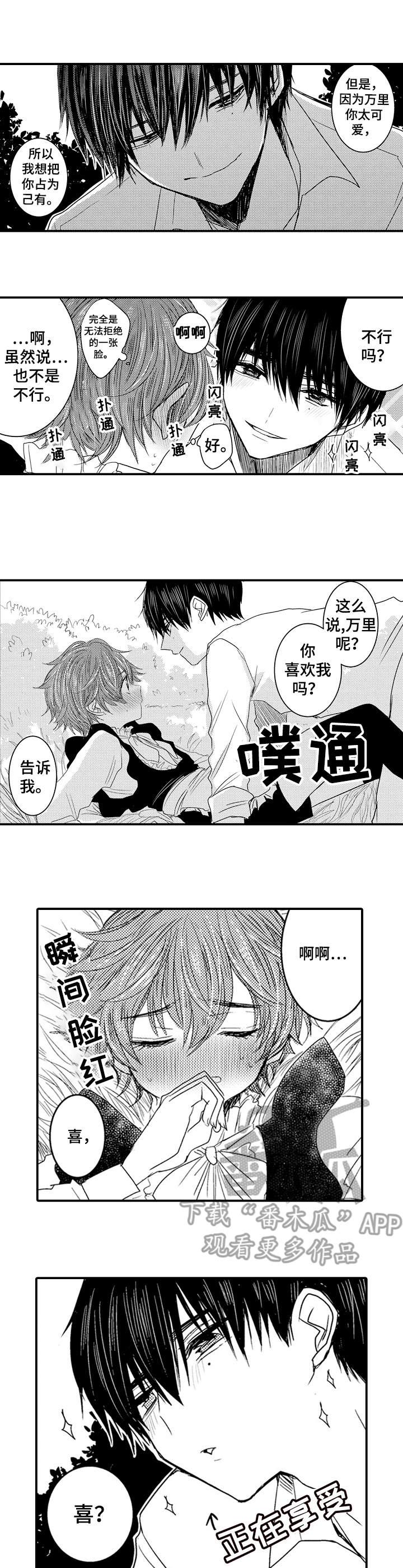 《恶意惩罚》漫画最新章节第11章：喜欢免费下拉式在线观看章节第【2】张图片