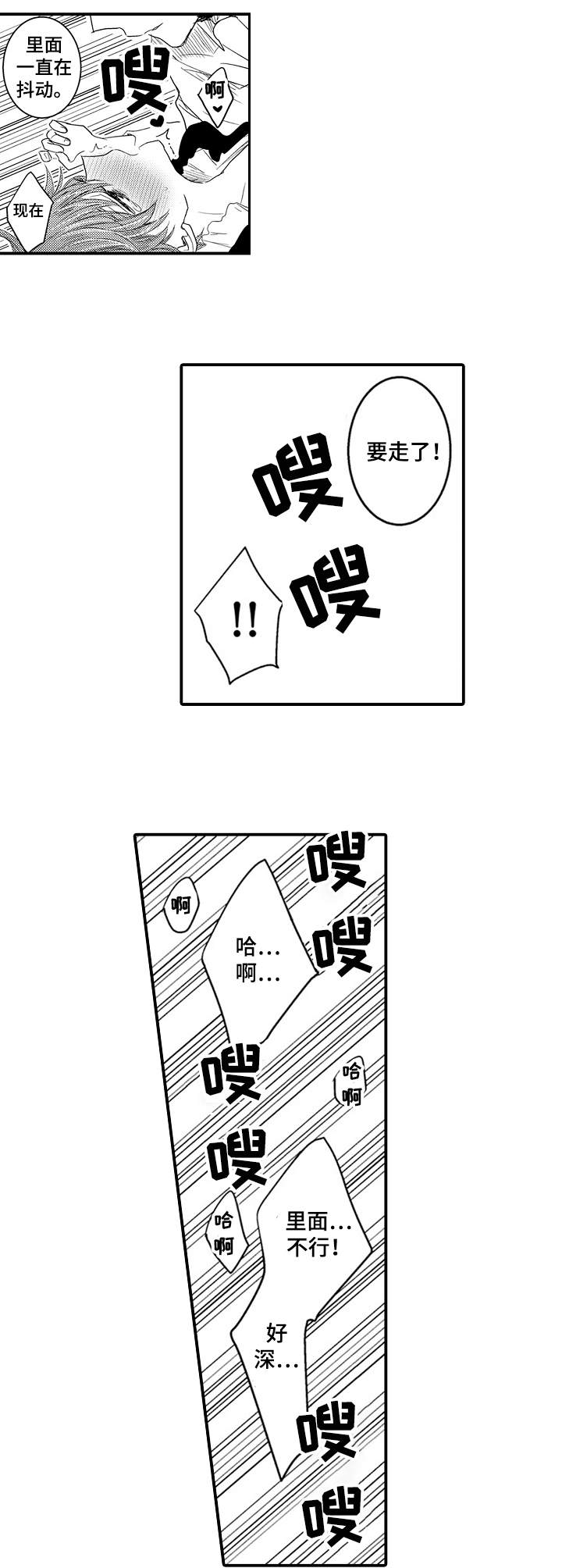 《恶意惩罚》漫画最新章节第12章：你是我的免费下拉式在线观看章节第【4】张图片