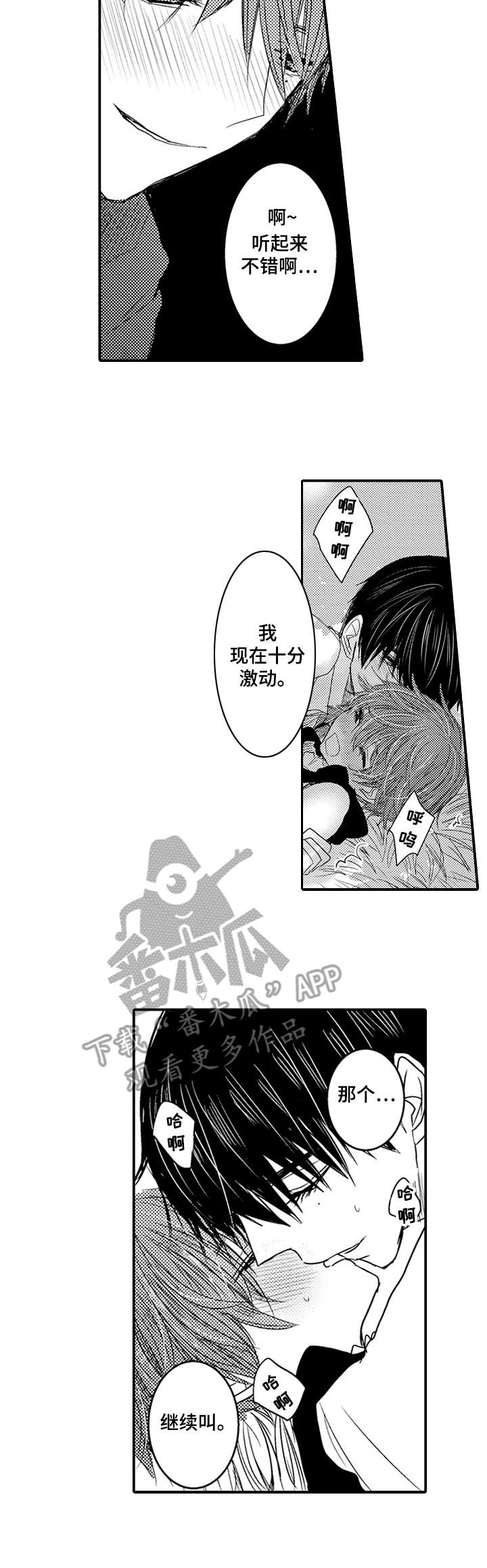 《恶意惩罚》漫画最新章节第12章：你是我的免费下拉式在线观看章节第【6】张图片