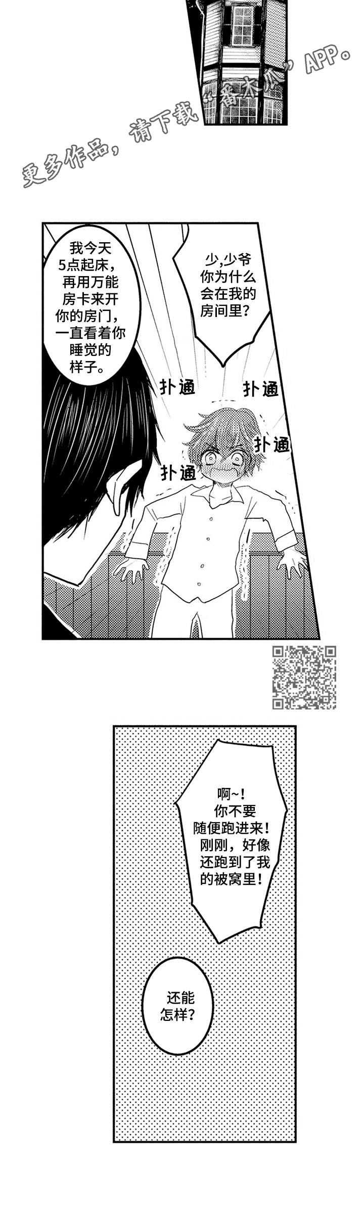 《恶意惩罚》漫画最新章节第13章：捉弄免费下拉式在线观看章节第【6】张图片