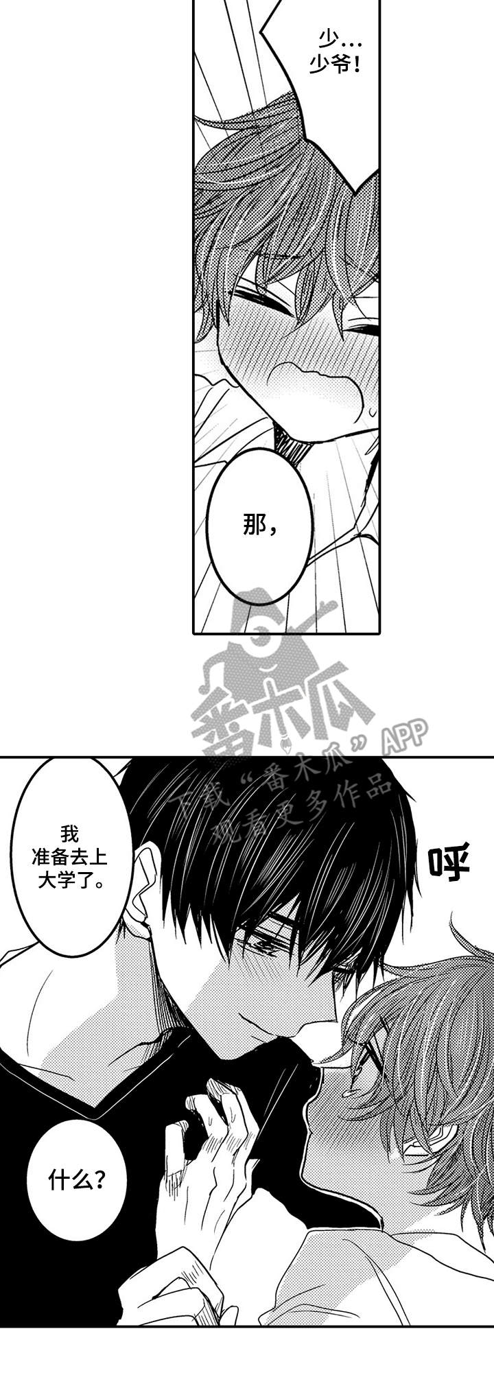 《恶意惩罚》漫画最新章节第13章：捉弄免费下拉式在线观看章节第【3】张图片