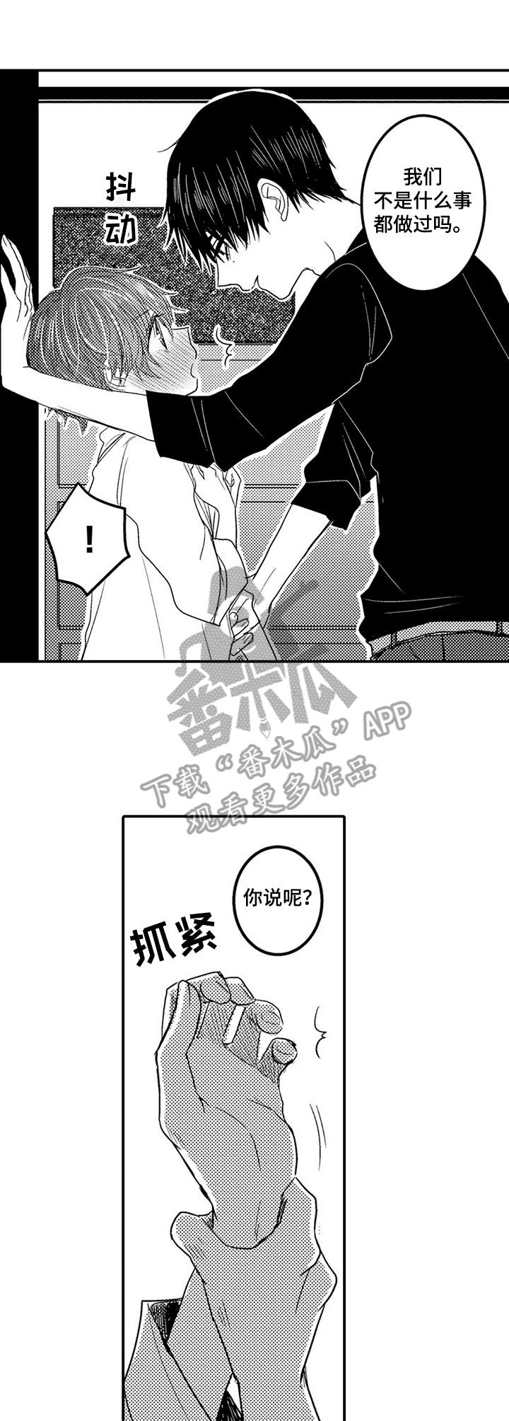 《恶意惩罚》漫画最新章节第13章：捉弄免费下拉式在线观看章节第【5】张图片