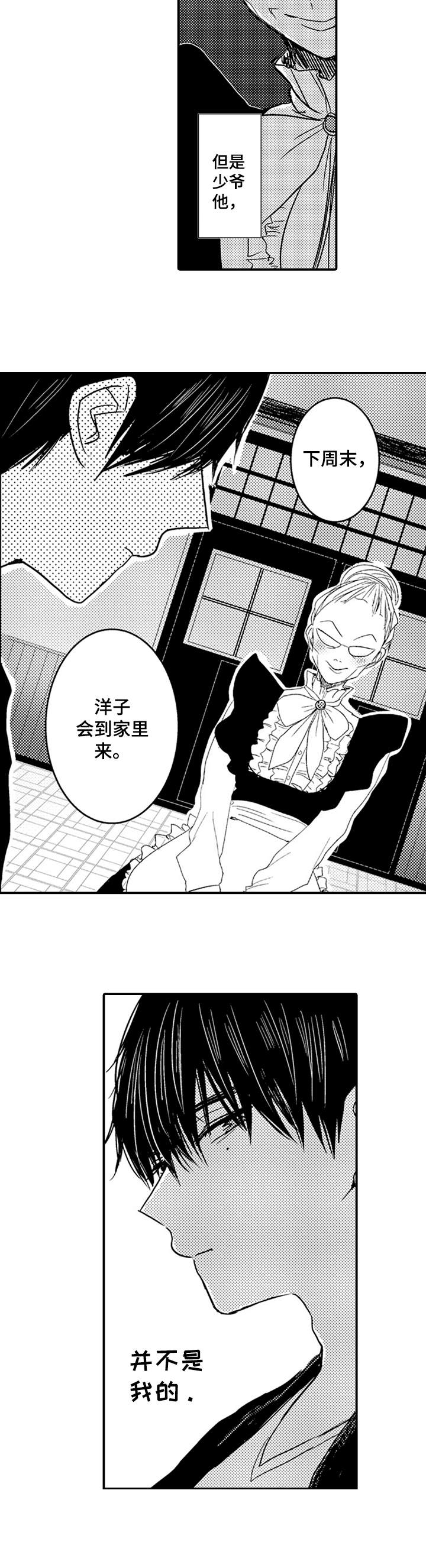 《恶意惩罚》漫画最新章节第13章：捉弄免费下拉式在线观看章节第【9】张图片