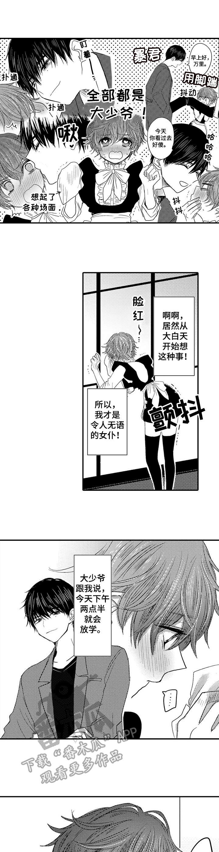 《恶意惩罚》漫画最新章节第14章：香味免费下拉式在线观看章节第【10】张图片