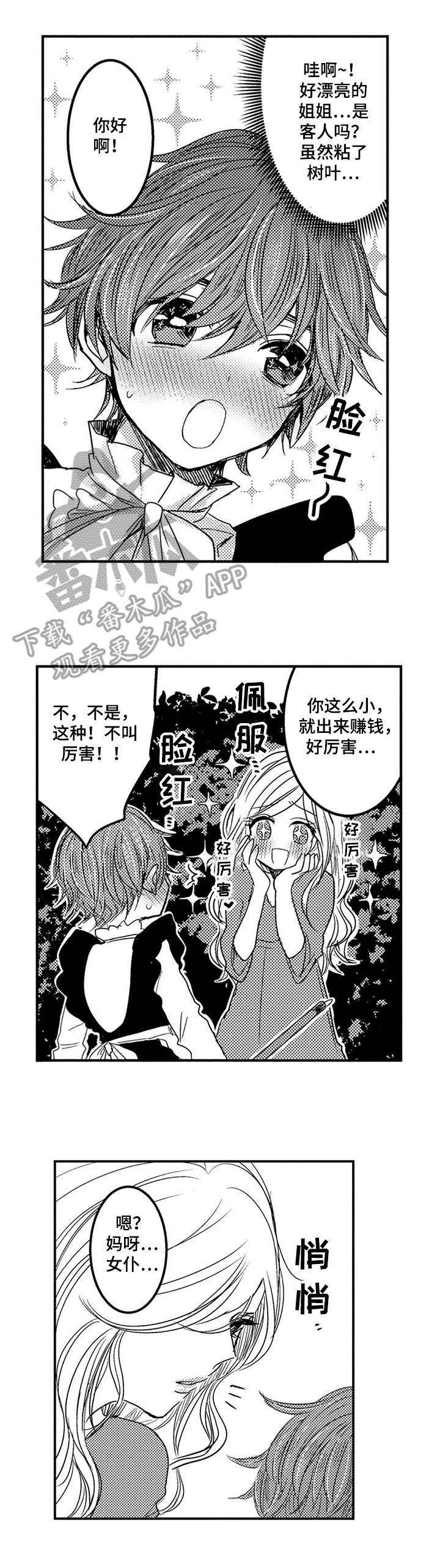 《恶意惩罚》漫画最新章节第14章：香味免费下拉式在线观看章节第【2】张图片