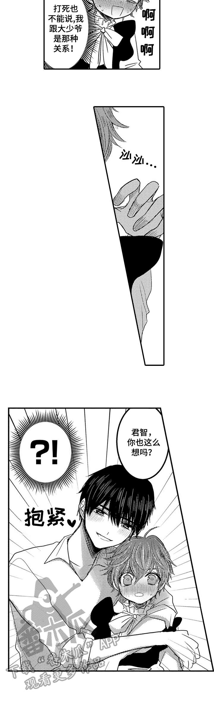 《恶意惩罚》漫画最新章节第14章：香味免费下拉式在线观看章节第【5】张图片