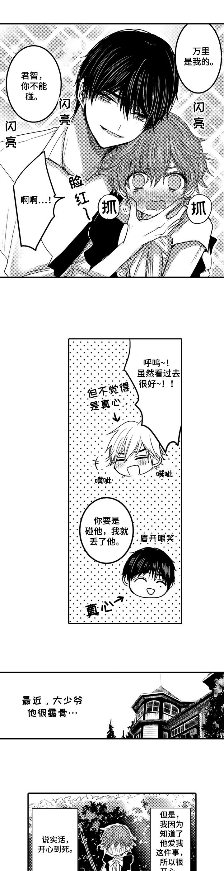 《恶意惩罚》漫画最新章节第14章：香味免费下拉式在线观看章节第【4】张图片