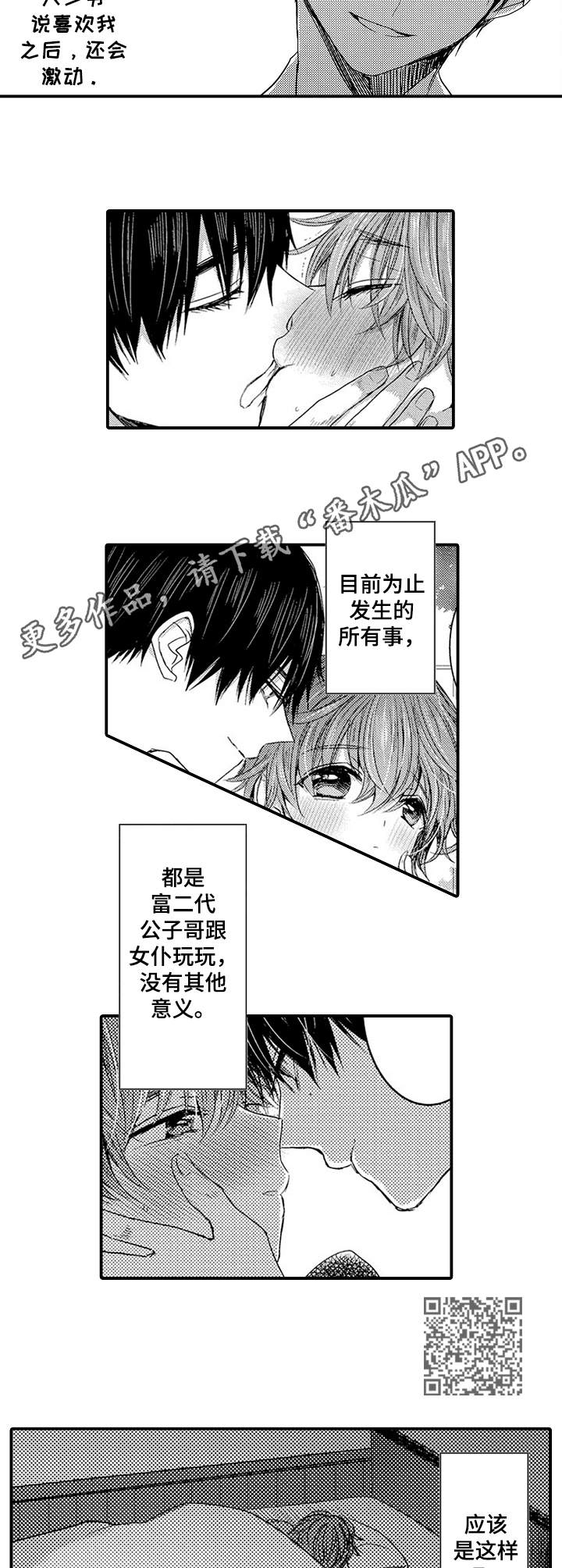 《恶意惩罚》漫画最新章节第15章：哭泣免费下拉式在线观看章节第【5】张图片