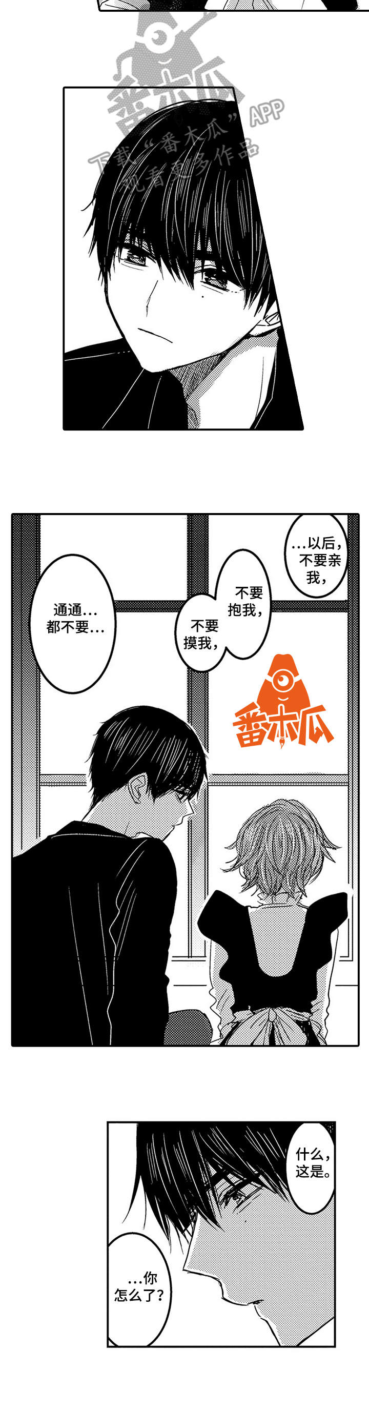 《恶意惩罚》漫画最新章节第16章：心痛免费下拉式在线观看章节第【2】张图片