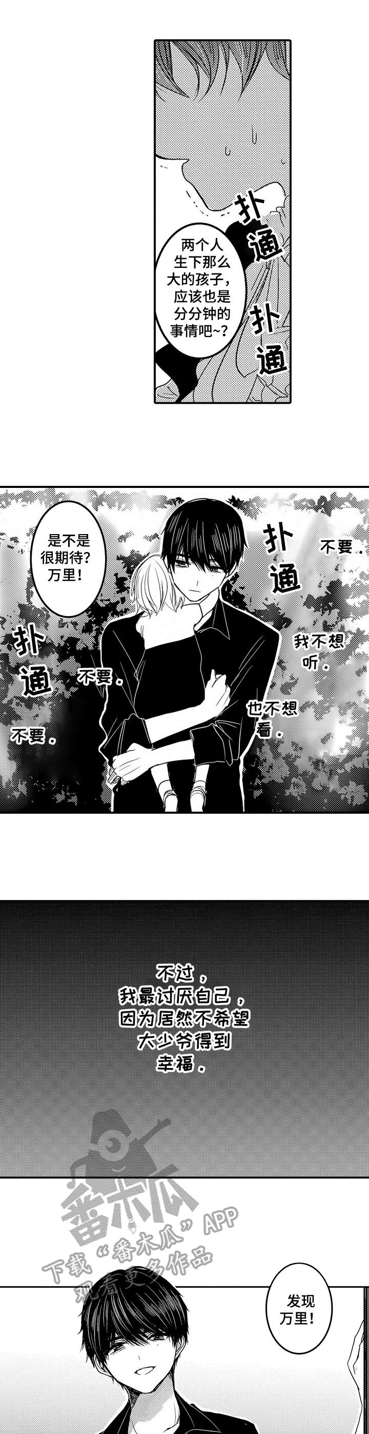 《恶意惩罚》漫画最新章节第16章：心痛免费下拉式在线观看章节第【5】张图片