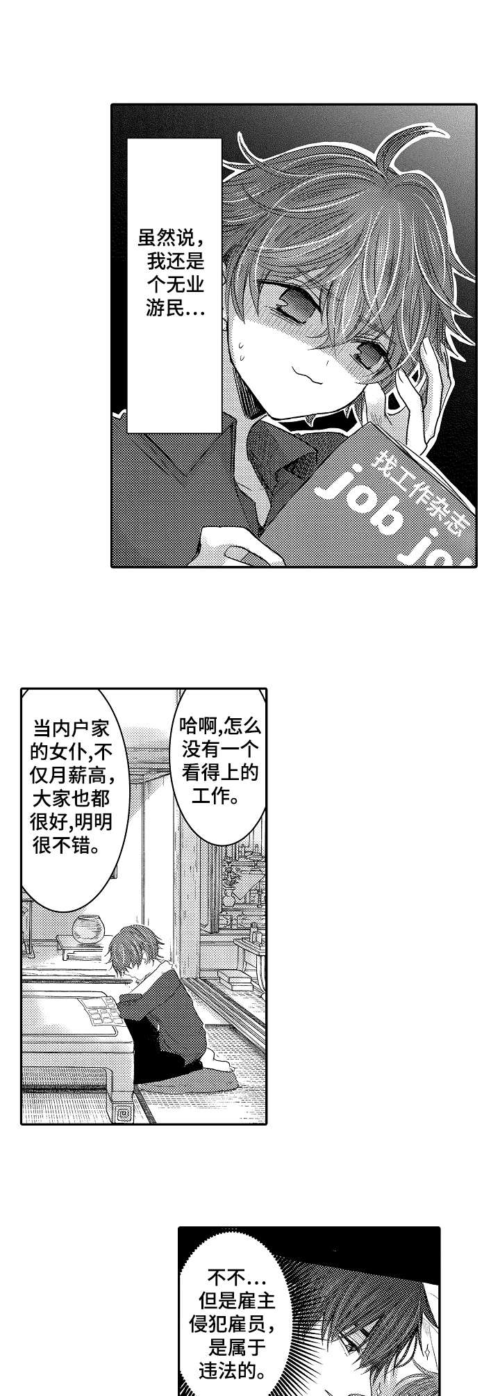 《恶意惩罚》漫画最新章节第17章：离职免费下拉式在线观看章节第【8】张图片