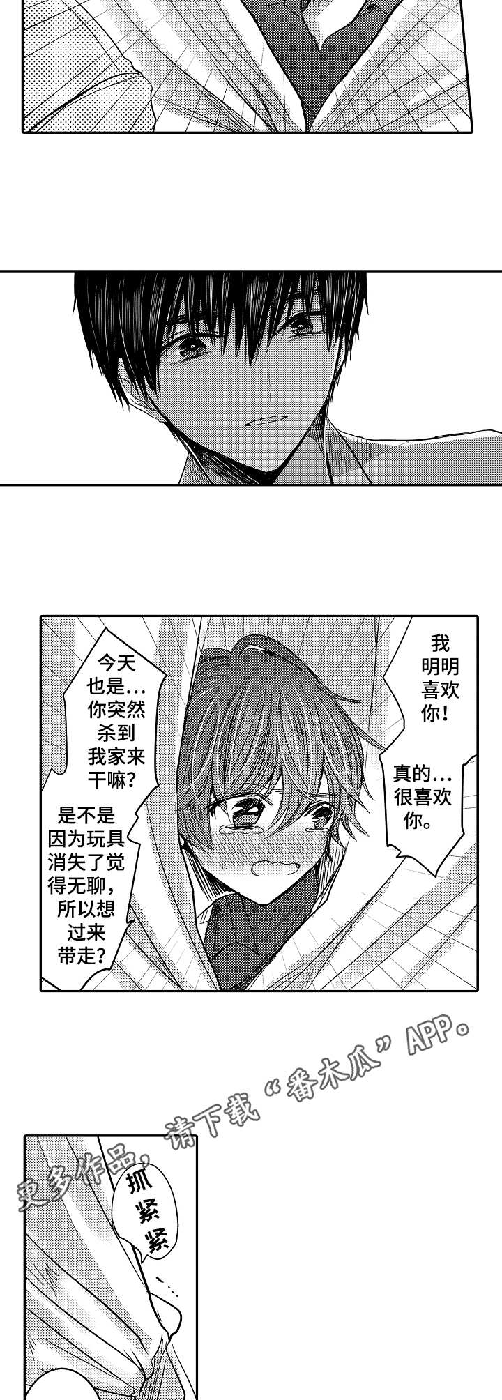 《恶意惩罚》漫画最新章节第18章：闯入免费下拉式在线观看章节第【2】张图片