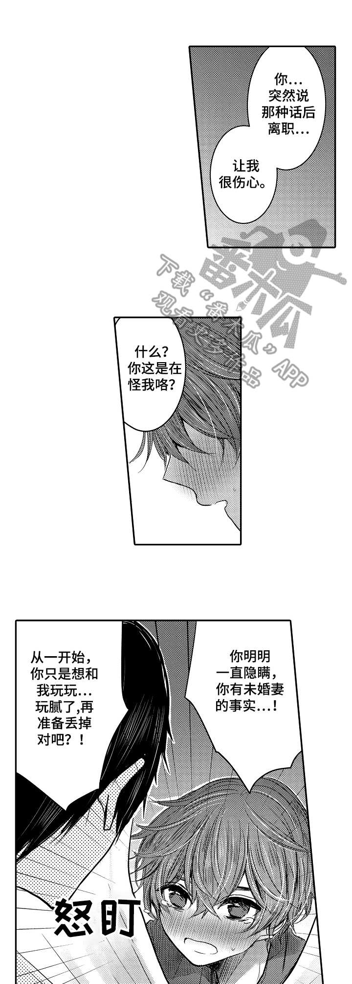 《恶意惩罚》漫画最新章节第18章：闯入免费下拉式在线观看章节第【3】张图片