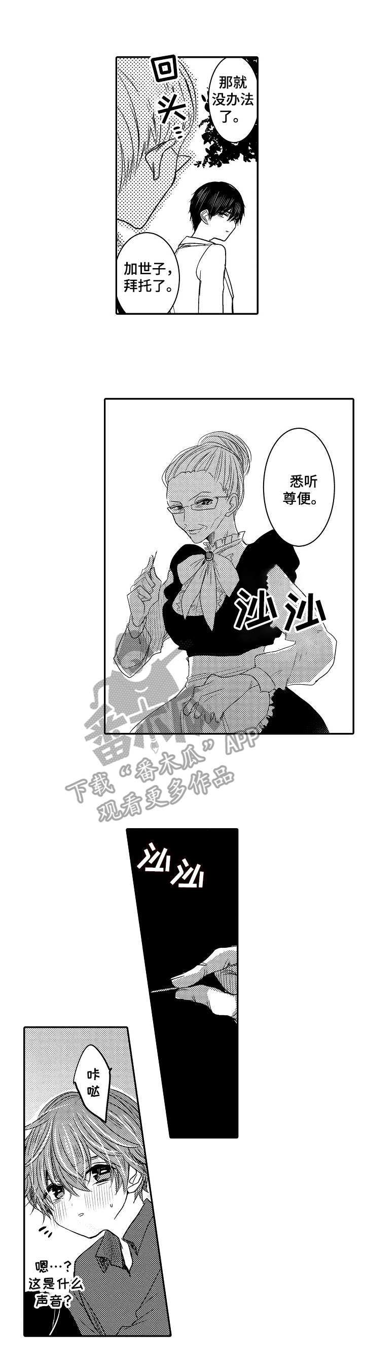 《恶意惩罚》漫画最新章节第18章：闯入免费下拉式在线观看章节第【11】张图片