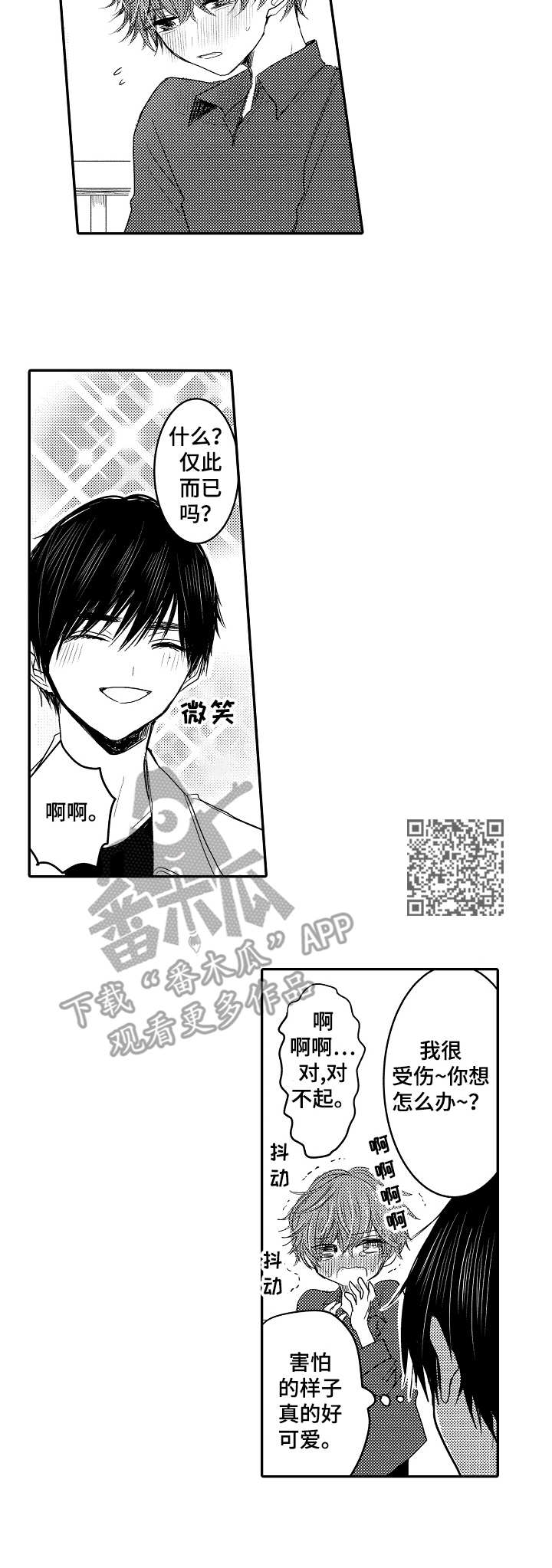 《恶意惩罚》漫画最新章节第19章：同居免费下拉式在线观看章节第【6】张图片